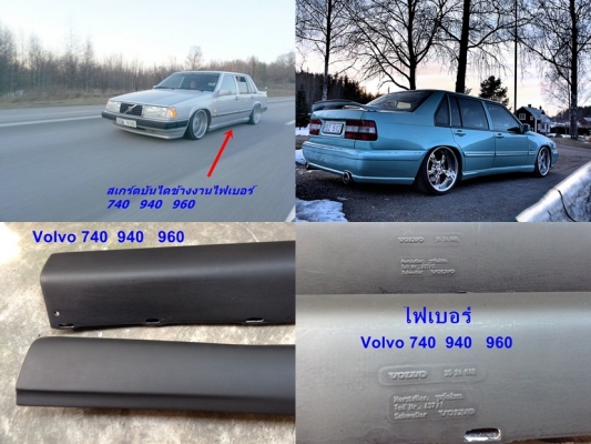 กรอบครอบสวิทปรับแอร์ Volvo 740 งานไฟเบอร์ และ760 960ตาใหญ่ ช่องแอร์740มือสองjapan อื่นๆ และรับหล่องานปรึกษาได้ กรอบครอบสวิทปรับแอร์ Volvo 740 งานไฟเบอร์ และ760 960ตาใหญ่ ช่องแอร์740มือสองjapan อื่นๆ และรับหล่องานปรึกษาได้