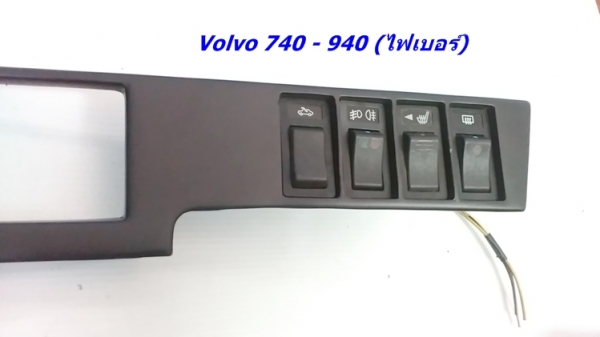 กรอบครอบสวิทปรับแอร์ Volvo 740 งานไฟเบอร์ และ760 960ตาใหญ่ ช่องแอร์740มือสองjapan อื่นๆ และรับหล่องานปรึกษาได้ กรอบครอบสวิทปรับแอร์ Volvo 740 งานไฟเบอร์ และ760 960ตาใหญ่ ช่องแอร์740มือสองjapan อื่นๆ และรับหล่องานปรึกษาได้