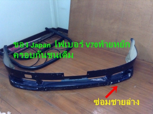 กรอบครอบสวิทปรับแอร์ Volvo 740 งานไฟเบอร์ และ760 960ตาใหญ่ ช่องแอร์740มือสองjapan อื่นๆ และรับหล่องานปรึกษาได้ กรอบครอบสวิทปรับแอร์ Volvo 740 งานไฟเบอร์ และ760 960ตาใหญ่ ช่องแอร์740มือสองjapan อื่นๆ และรับหล่องานปรึกษาได้