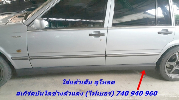 กรอบครอบสวิทปรับแอร์ Volvo 740 งานไฟเบอร์ และ760 960ตาใหญ่ ช่องแอร์740มือสองjapan อื่นๆ และรับหล่องานปรึกษาได้ กรอบครอบสวิทปรับแอร์ Volvo 740 งานไฟเบอร์ และ760 960ตาใหญ่ ช่องแอร์740มือสองjapan อื่นๆ และรับหล่องานปรึกษาได้