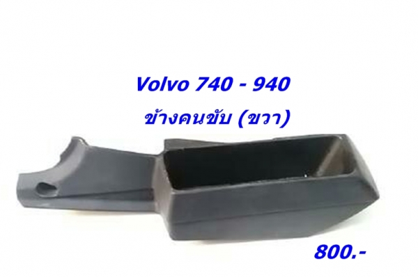 กรอบครอบสวิทปรับแอร์ Volvo 740 งานไฟเบอร์ และ760 960ตาใหญ่ ช่องแอร์740มือสองjapan อื่นๆ และรับหล่องานปรึกษาได้ กรอบครอบสวิทปรับแอร์ Volvo 740 งานไฟเบอร์ และ760 960ตาใหญ่ ช่องแอร์740มือสองjapan อื่นๆ และรับหล่องานปรึกษาได้