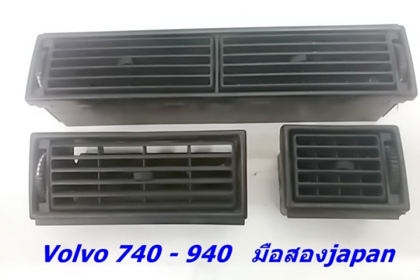 กรอบครอบสวิทปรับแอร์ Volvo 740 งานไฟเบอร์ และ760 960ตาใหญ่ ช่องแอร์740มือสองjapan อื่นๆ และรับหล่องานปรึกษาได้ กรอบครอบสวิทปรับแอร์ Volvo 740 งานไฟเบอร์ และ760 960ตาใหญ่ ช่องแอร์740มือสองjapan อื่นๆ และรับหล่องานปรึกษาได้