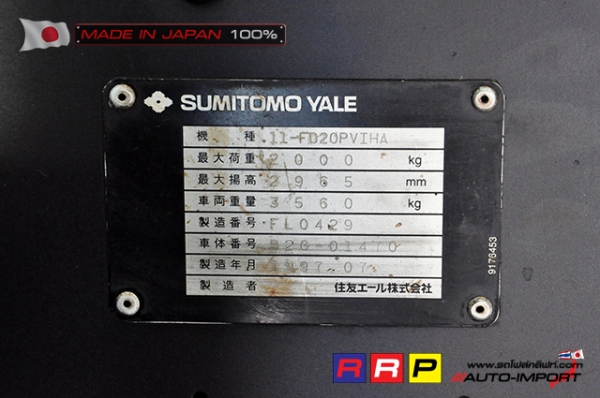 ขายรถโฟล์คลิฟท์มือสอง SUMITOMO รุ่น FD20PVIHA-D2G-01470 นำเข้าจากประเทศญี่ปุ่น 100\% ไม่เคยใช้งานในไทย