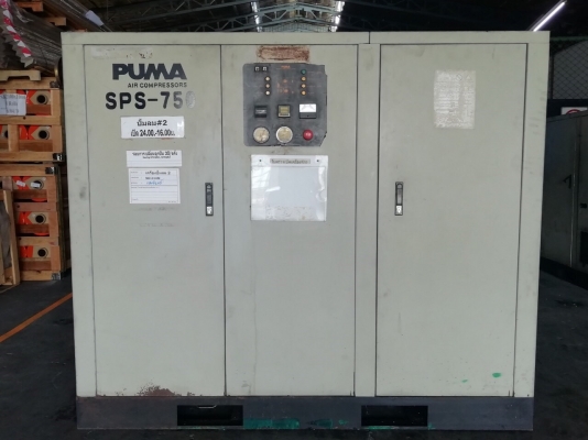 ขายปั๊มลมมือสองแบบสกรู  ยี่ห้อ Puma ขนาด 75 Hp  สภาพพร้อมใช้งาน