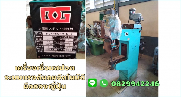 เครื่องเชื่อมสปอต spotwelding ระบบแรงดันลมอัตโนมัติ มือสองญี่ปุ่น ชมเครื่องจักร โฟล์คลิฟท์ รอก นับ1,000รายการจากญี่ปุ่นwww.paholgroup.com