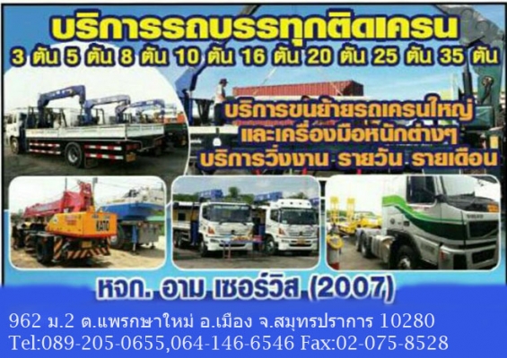 ให้บริการรถเฮี๋ยบติดเครน 3 ตัน 5 ตัน 8 ตัน 6ล้อ 10 ล้อ สนใจสอบถามราคาได้ 064-1466546 084-5391041 02-