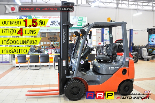 ขายรถโฟล์คลิฟท์มือสอง TOYOTA รุ่น 8FD15-11609 นำเข้าจากประเทศญี่ปุ่น 100\% ไม่เคยใช้งานในไทย