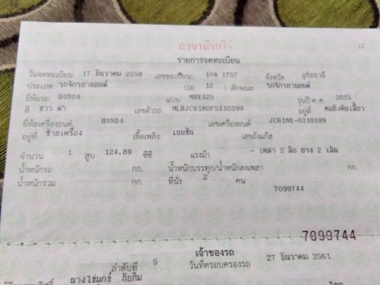 ขายรถเครื่องMSX125รถของที่บ้านเองครับจะซื้อใหม่เป็นpcxสนใจโทร081-0118032