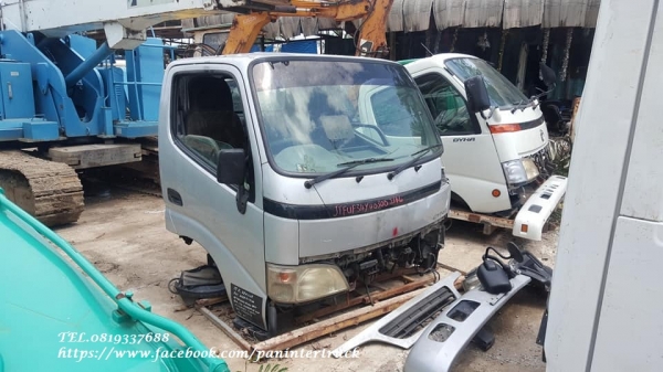 SALE**สินค้าเก่านอก หัวเก๋งรถบรรทุก4ล้อใหญ่ ,6ล้อเล็ก CABIN TOYOTA DYNA 200-300 (รุ่นยกหัวไม่ได้/ตาหวาน /มีขาหลัง) SALE**สินค้าเก่านอก หัวเก๋งรถบรรทุก4ล้อใหญ่ ,6ล้อเล็ก CABIN TOYOTA DYNA 200-300 (รุ่นยกหัวไม่ได้/ตาหวาน /มีขาหลัง)