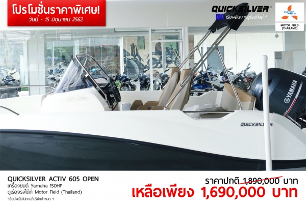 เรือ Center Console รุ่น 2018 QUICKSILVER ACTIV 605 OPEN