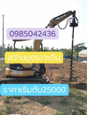 หัวเจาะดินติดแม็คโคร