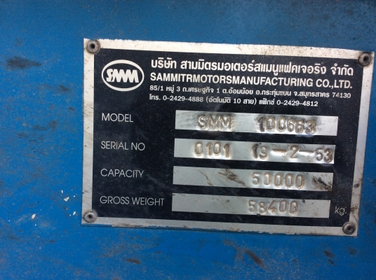 หางพื้นเรียบ3เพลาอู่ สามมิตรปี53 เอกสารพร้อมโอน