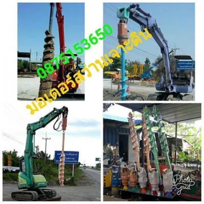 ขายมอเตอร์สว่าน พร้อมใบสว่านเจาะดินครบชุด ใส่ pc.30