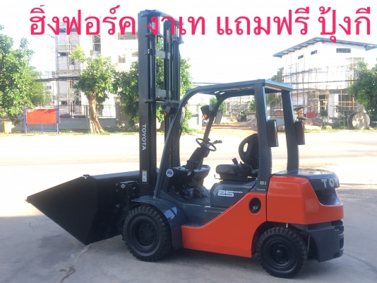 TOYOTA 8FD25 ( ดีเซล ) ,เทอร์โบ ,อินเตอร์ ,คอมมอลเรล