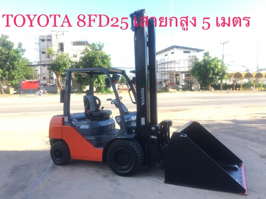 TOYOTA 8FD25 ( ดีเซล ) ,เทอร์โบ ,อินเตอร์ ,คอมมอลเรล