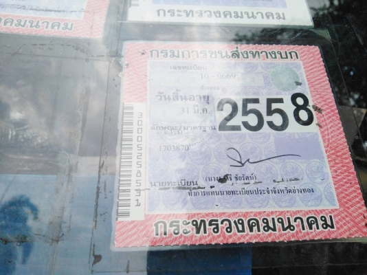 ขายรถบัสอีซูซู