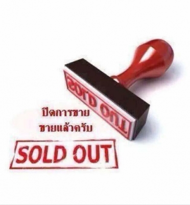 -ขายแล้ว- -ขายแล้ว-