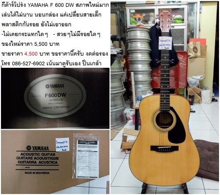 กีต้าร์Yamaha F600DW/น้ำหอมแท้ /แว่นกันแดด ใหม่ๆ Daniel Heckter/ LIVER POOL FC /PERCY กีต้าร์Yamaha F600DW/น้ำหอมแท้ /แว่นกันแดด ใหม่ๆ Daniel Heckter/ LIVER POOL FC /PERCY