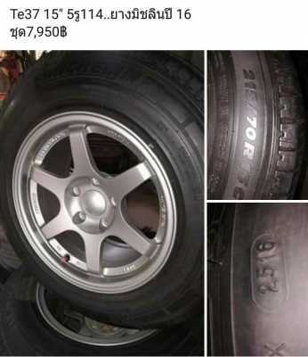 ขอบ15+ยางปี16