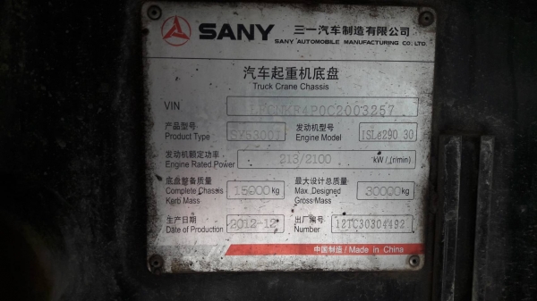 รถเครน 30 ตัน SANY เอกสารเล่มทะเบียน สภาพสวย พร้อมใช้งาน รถเครน 30 ตัน SANY เอกสารเล่มทะเบียน สภาพสวย พร้อมใช้งาน
