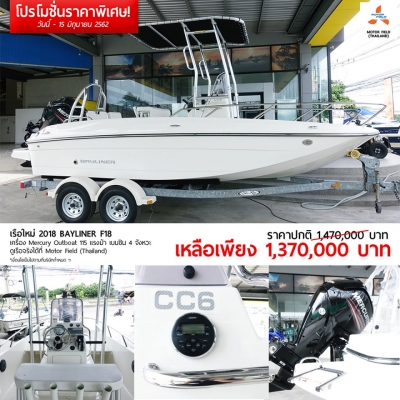 **โปรแรง แซงทางโค้ง** เรือมือ 1 และ มือ 2 รับส่วนลดพิเศษของแถมเพียบ วันนี้ ถึง 15 มิถุนายน 2562