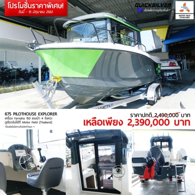 **โปรแรง แซงทางโค้ง** เรือมือ 1 และ มือ 2 รับส่วนลดพิเศษของแถมเพียบ วันนี้ ถึง 15 มิถุนายน 2562