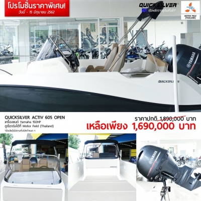 **โปรแรง แซงทางโค้ง** เรือมือ 1 และ มือ 2 รับส่วนลดพิเศษของแถมเพียบ วันนี้ ถึง 15 มิถุนายน 2562