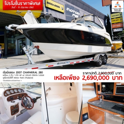 **โปรแรง แซงทางโค้ง** เรือมือ 1 และ มือ 2 รับส่วนลดพิเศษของแถมเพียบ วันนี้ ถึง 15 มิถุนายน 2562