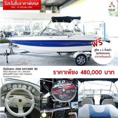 **โปรแรง แซงทางโค้ง** เรือมือ 1 และ มือ 2 รับส่วนลดพิเศษของแถมเพียบ วันนี้ ถึง 15 มิถุนายน 2562