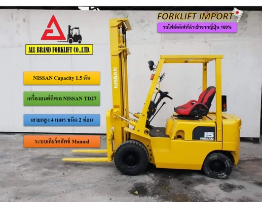 ขายโฟล์คลิฟท์ Nissan มือสอง รถญี่ปุ่น สภาพดี