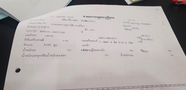 รถบรรทุกหกล้ออีซูซู