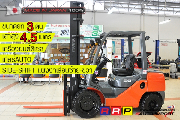 ขายรถโฟล์คลิฟท์มือสอง TOYOTA รุ่น 8FD30-11253 นำเข้าจากประเทศญี่ปุ่น 100\% ไม่เคยใช้งานในไทย