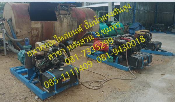 เครื่องยนต์พร้อมปั๊มน้ำแรงดันสูง