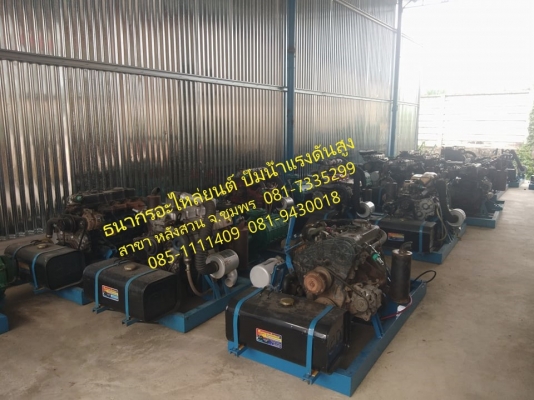 เครื่องยนต์พร้อมปั๊มน้ำแรงดันสูง
