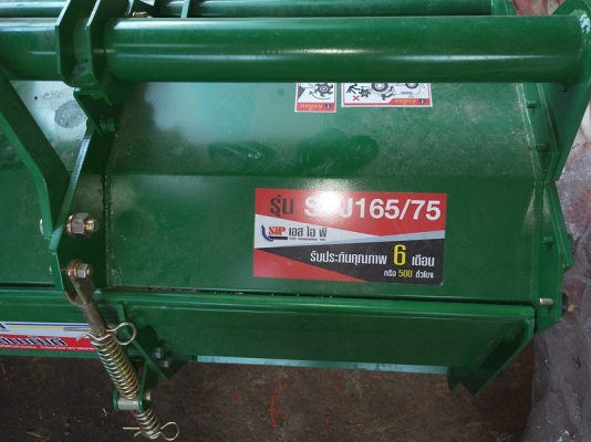 จอบหมุนสยาม รุ่น SPJ165/75