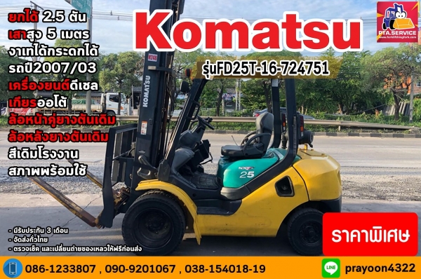 ขายรถตักยางพารางาเทได้เสา5เมตรเครื่องยนต์ดีเชลเกียร์ ออโต้