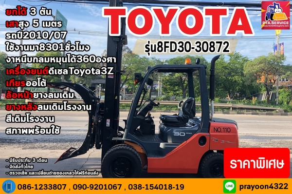 ขายรถหนีบก้อนกลมเสาสูง5เมตรเครื่องยนต์ดีเชลเกียร์ออโต้