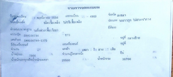 ขายรถหัวลาก360ปี56