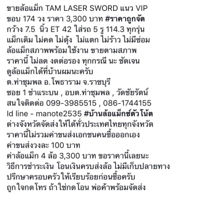 ขายล้อแม็ก TAM LASER SWORD แนว VIP ขอบ 17 4 วง ราคา 3,300 บาท ราคาถูกจัด ขายล้อแม็ก TAM LASER SWORD แนว VIP ขอบ 17 4 วง ราคา 3,300 บาท ราคาถูกจัด