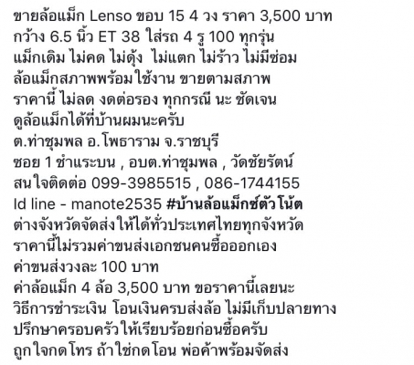 ขายล้อแม็ก Lenso ขอบ 15 4 วง ราคา 3,500 บาท ขายล้อแม็ก Lenso ขอบ 15 4 วง ราคา 3,500 บาท
