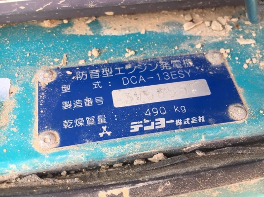 เครื่องปั่นไฟ DCA-13ESY