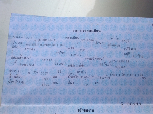 ขายทะเบียนรถตู้หัวจรวดโตโยต้า