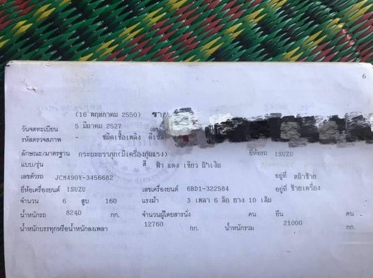 ขายด่วน ISUZU JCM 490Y 10 ล้อ ขายด่วน ISUZU JCM 490Y 10 ล้อ