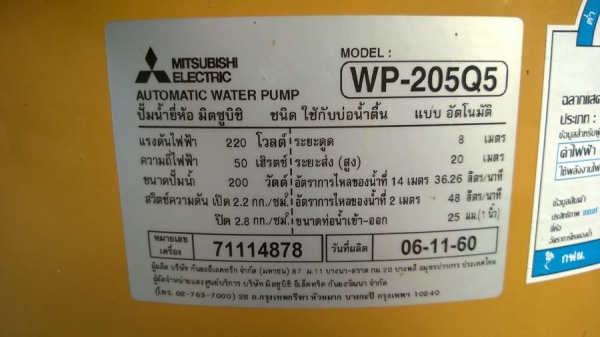 ปั๊มน้ำน้ำอัตโนมัติMitsubishi WP-205Q5