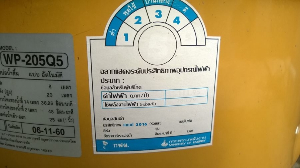 ปั๊มน้ำน้ำอัตโนมัติMitsubishi WP-205Q5
