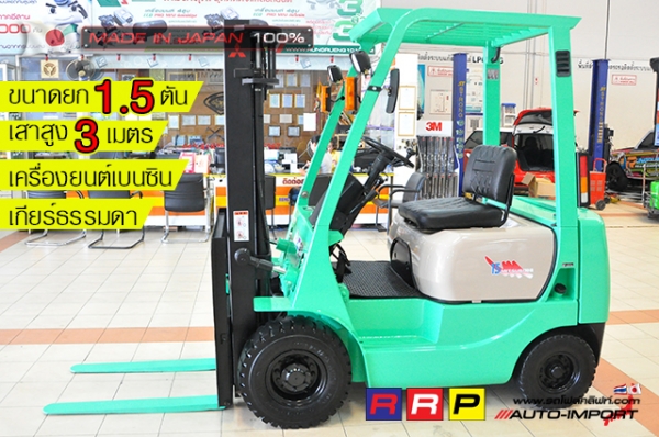 ขายรถโฟล์คลิฟท์มือสอง MITSUBISHI รุ่น FG15-F25A-30035 นำเข้าจากประเทศญี่ปุ่น 100\% ไม่เคยใช้งานในไทย