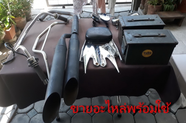 ขายอะไหล่เก่าเก็บหลายรุ่น อะไหล่แต่งเล็กน้อย ขายอะไหล่เก่าเก็บหลายรุ่น อะไหล่แต่งเล็กน้อย