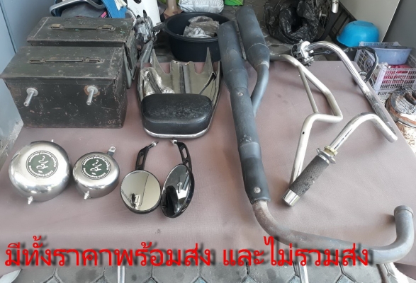 ขายอะไหล่เก่าเก็บหลายรุ่น อะไหล่แต่งเล็กน้อย ขายอะไหล่เก่าเก็บหลายรุ่น อะไหล่แต่งเล็กน้อย