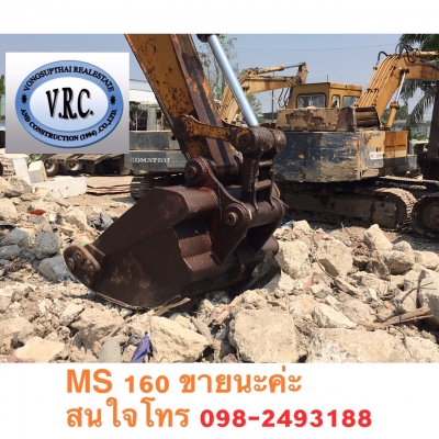 ขายรถแบคโฮ MS 160 มือสอง