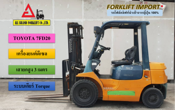 ขายโฟล์คลิฟท์มือสอง นำเข้าจากญี่ปุ่น100\% ขายโฟล์คลิฟท์มือสอง นำเข้าจากญี่ปุ่น100\%